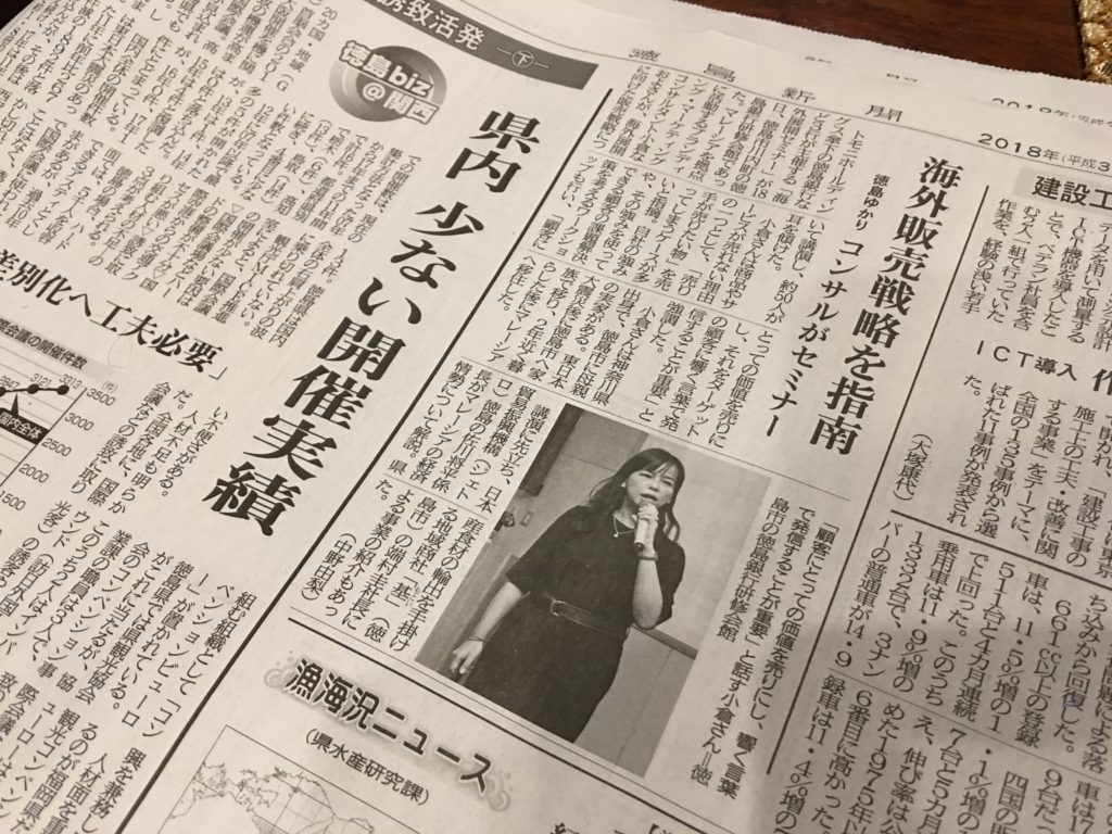 2018.12.19. 徳島新聞に徳島銀行主催セミナーの様子が掲載されました